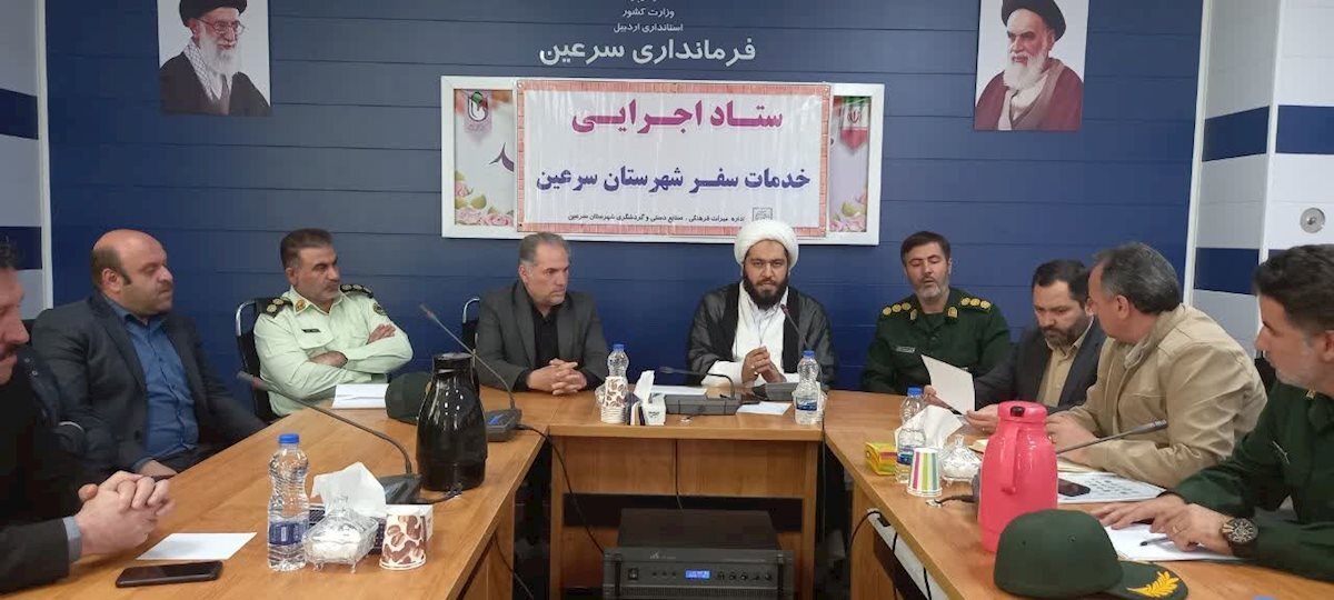 آمادگی سرعین برای استقبال از مسافران در تعطیلات خردادماه