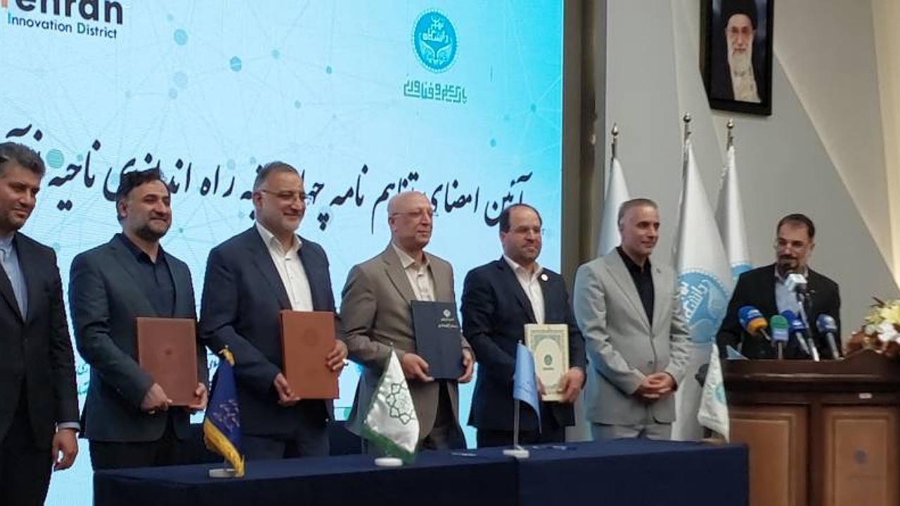 تاسیس پارک علم و فناوری شهر تهران در آینده ای نزدیک