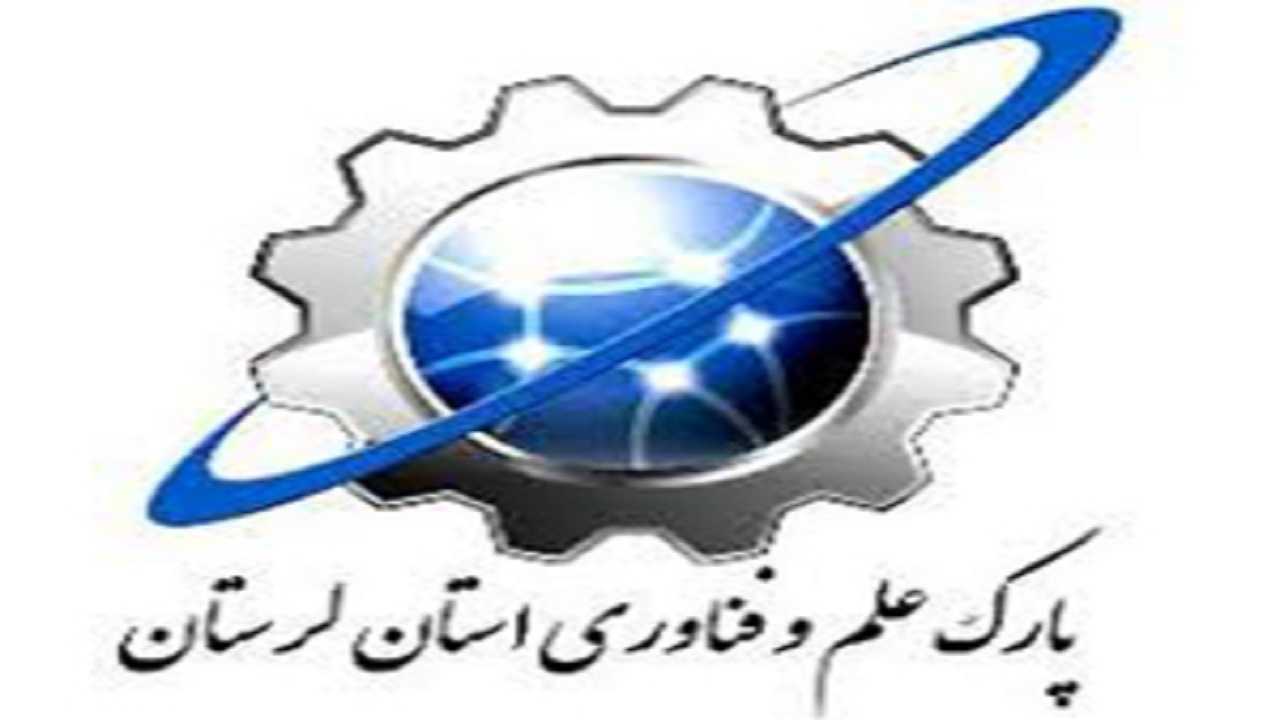 بازدید مشاور وزیر علوم از پارک علم و فناوری لرستان