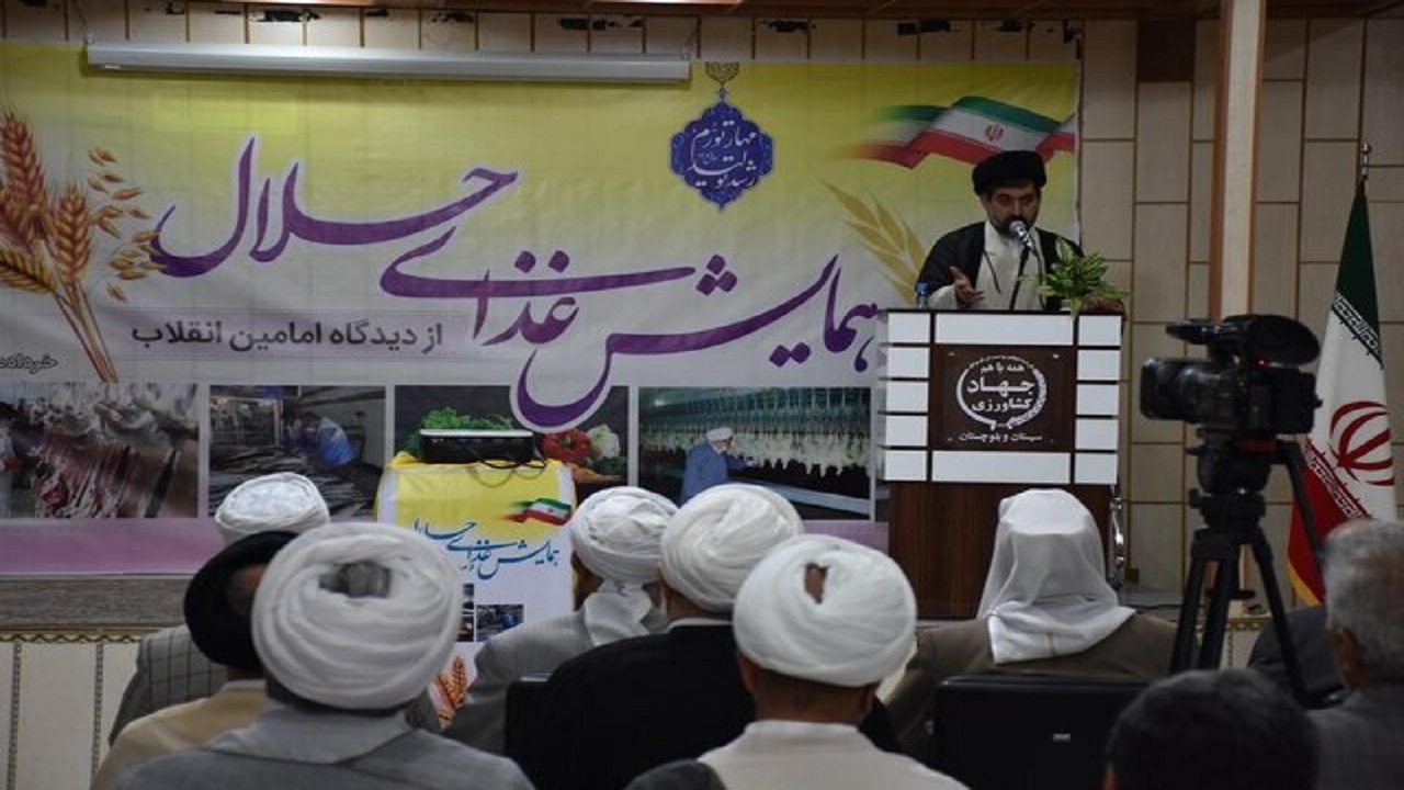 اولین همایش غذای حلال در زاهدان برگزار شد
