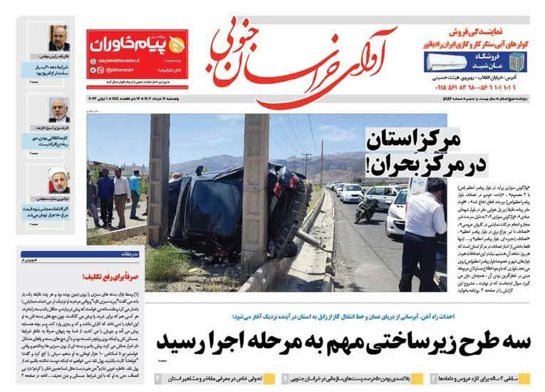 روزنامه آوای خراسان جنوبی