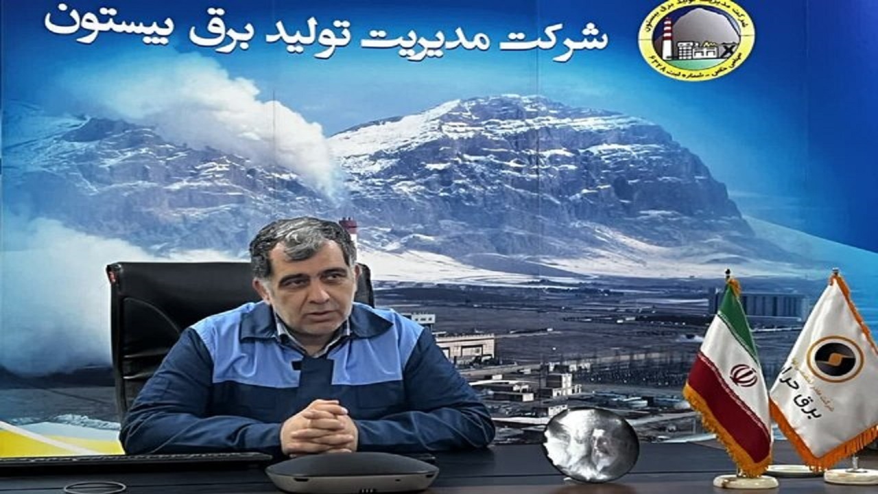 آمادگی نیروگاه بیستون برای تامین برق فصل تابستان