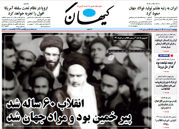 روزنامه کیهان
