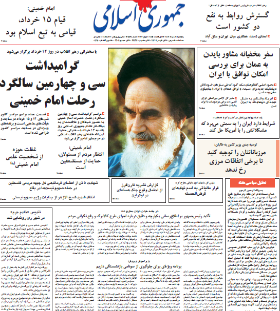 روزنامه جمهوری اسلامی