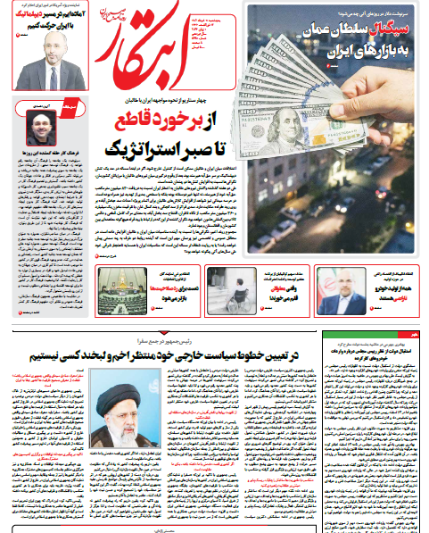 روزنامه ابتکار
