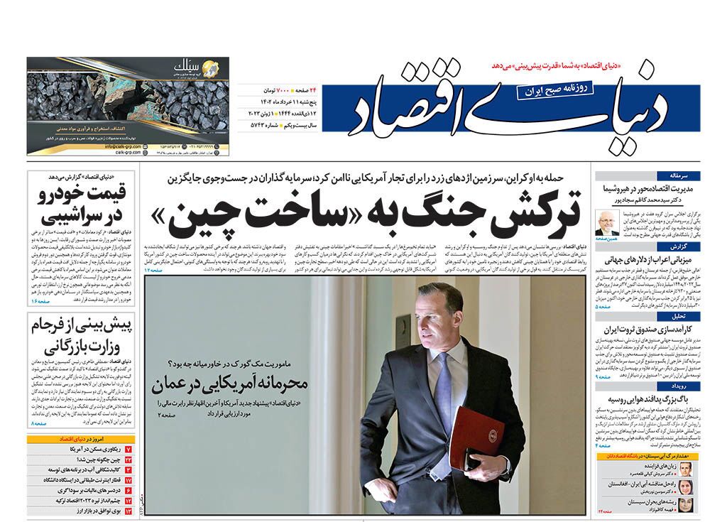 روزنامه دنیای اقتصاد