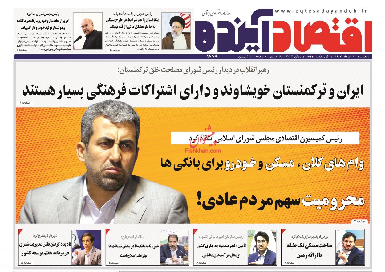 روزنامه اقتصاد آینده
