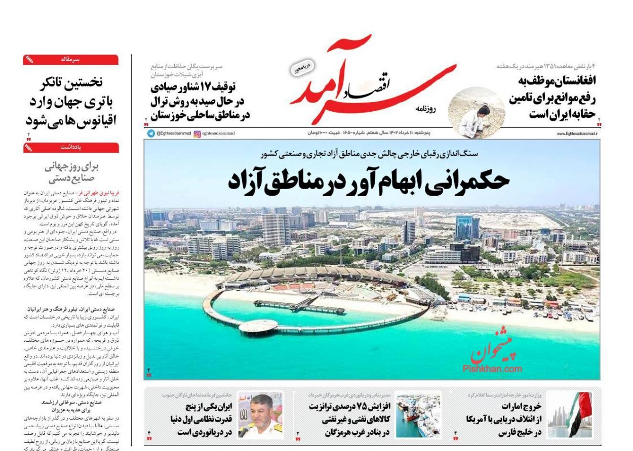 روزنامه اقتصاد سرآمد