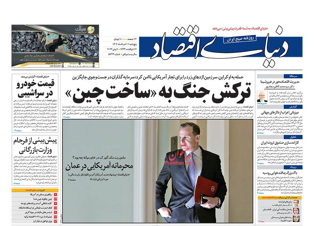 روزنامه دنیای اقتصاد