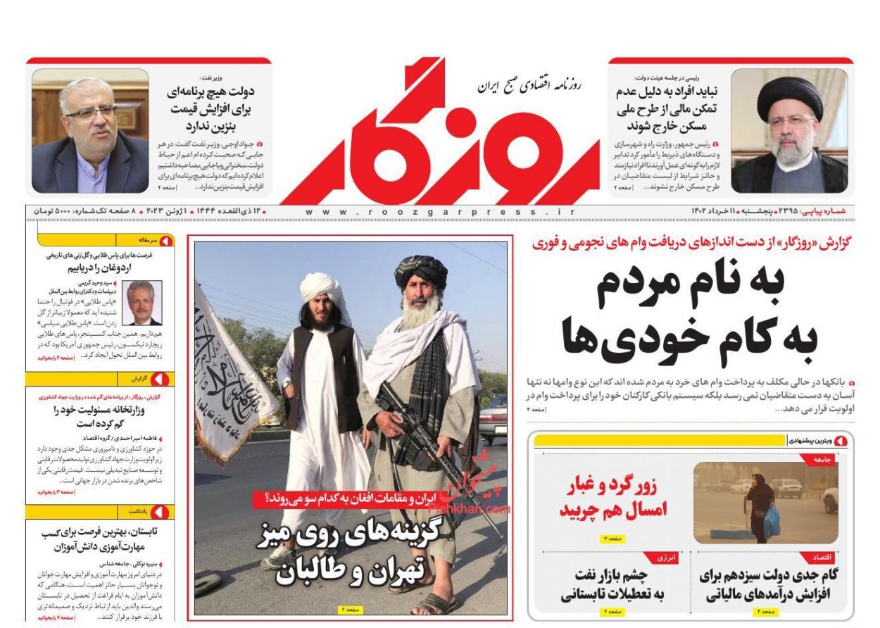 روزنامه روزگار