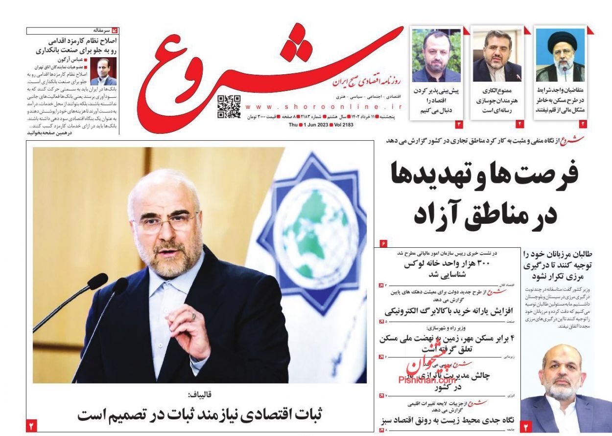 روزنامه شروع