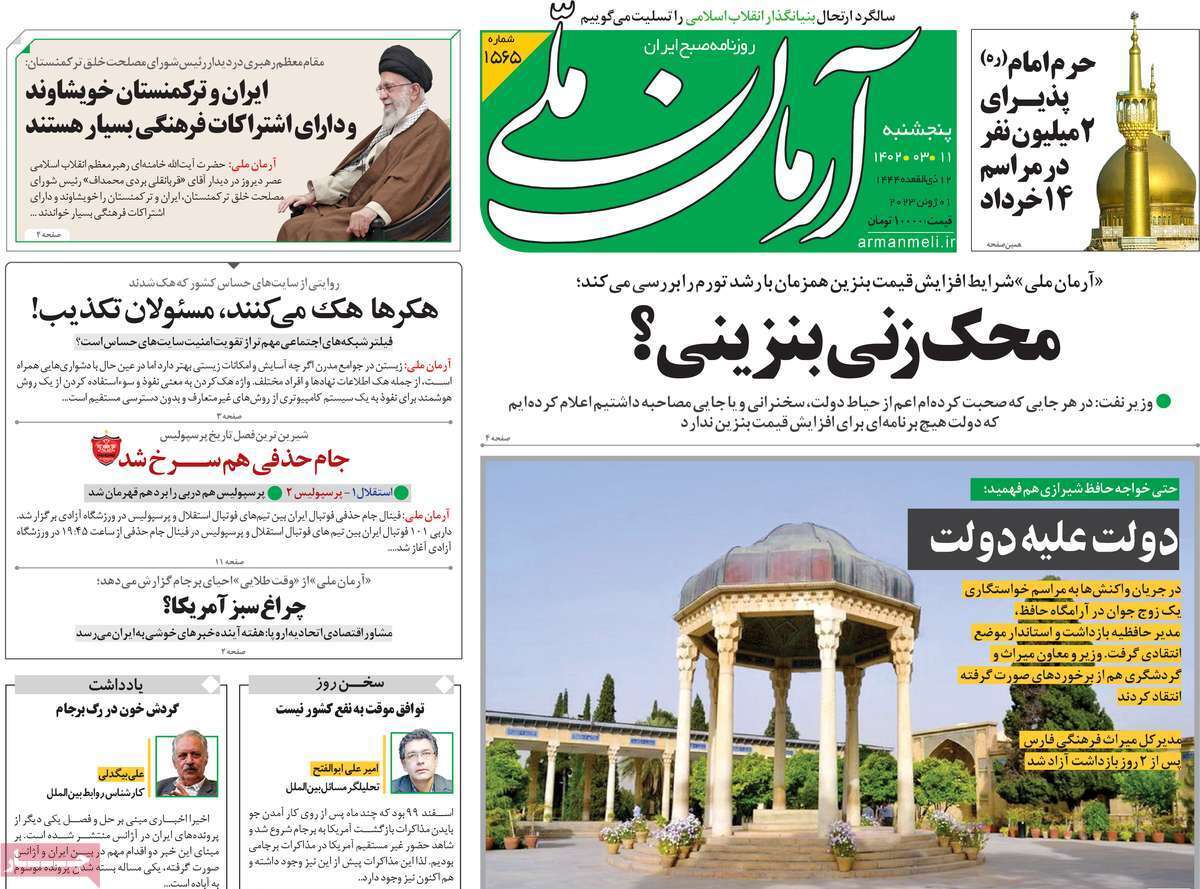 روزنامه آرمان ملی