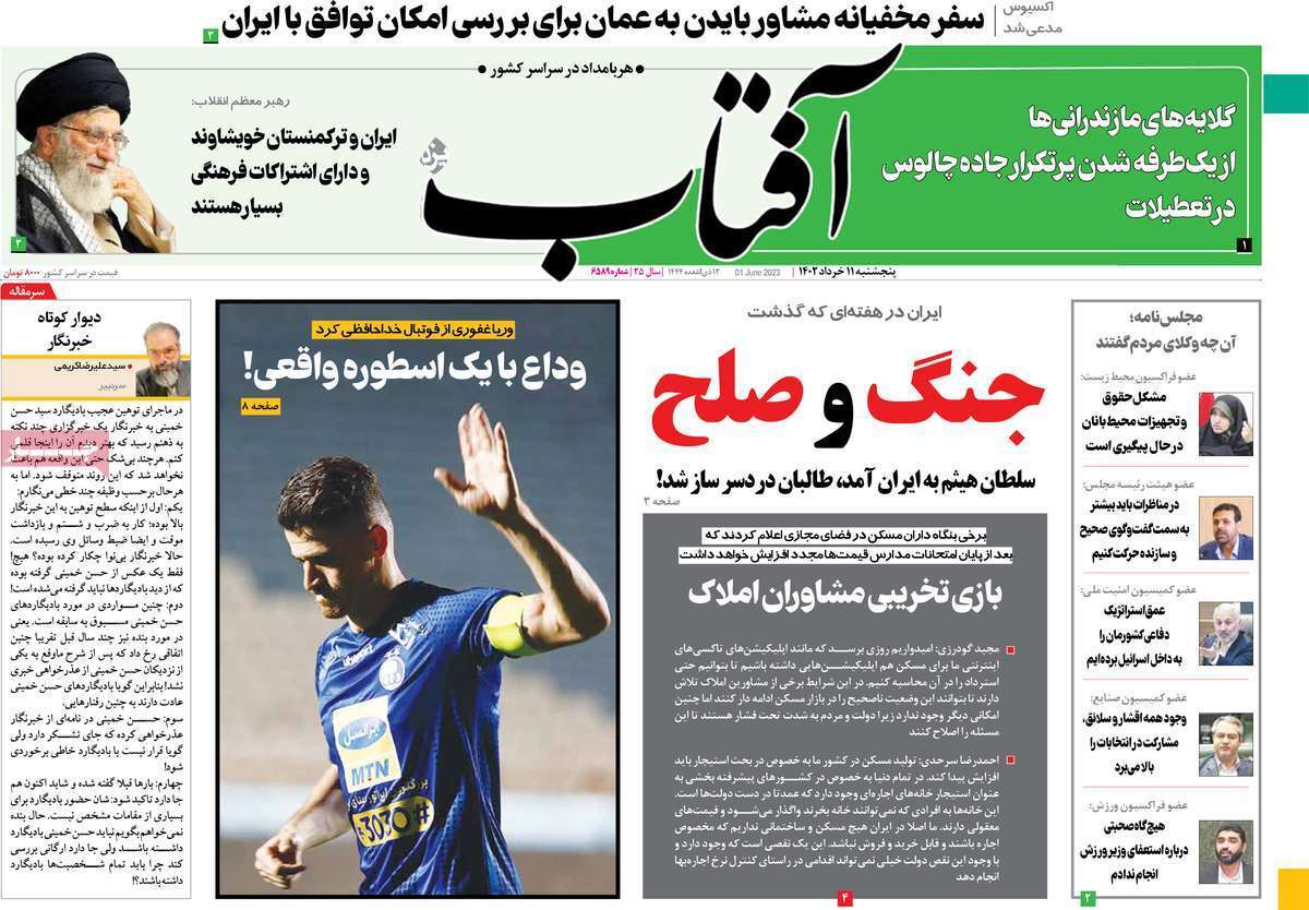 روزنامه آفتاب