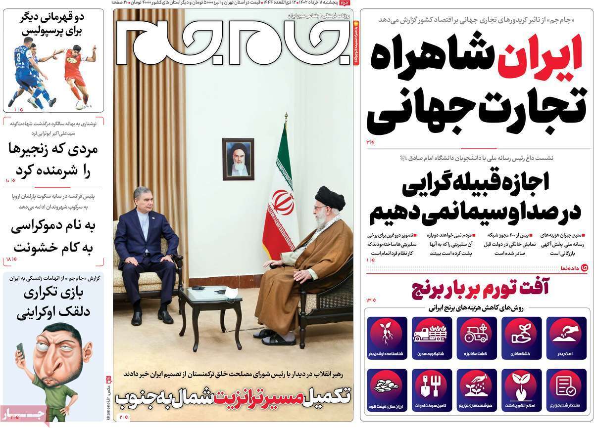 روزنامه جام جم