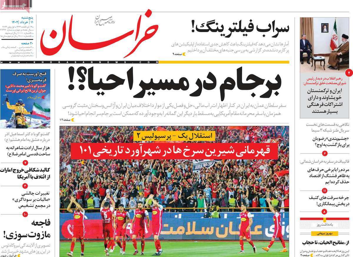روزنامه خراسان