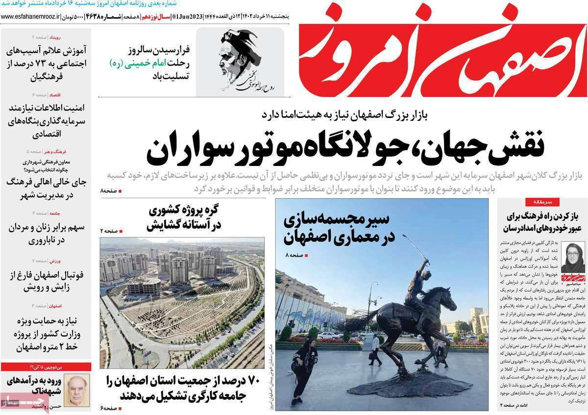 اصفهان امروز 11خرداد