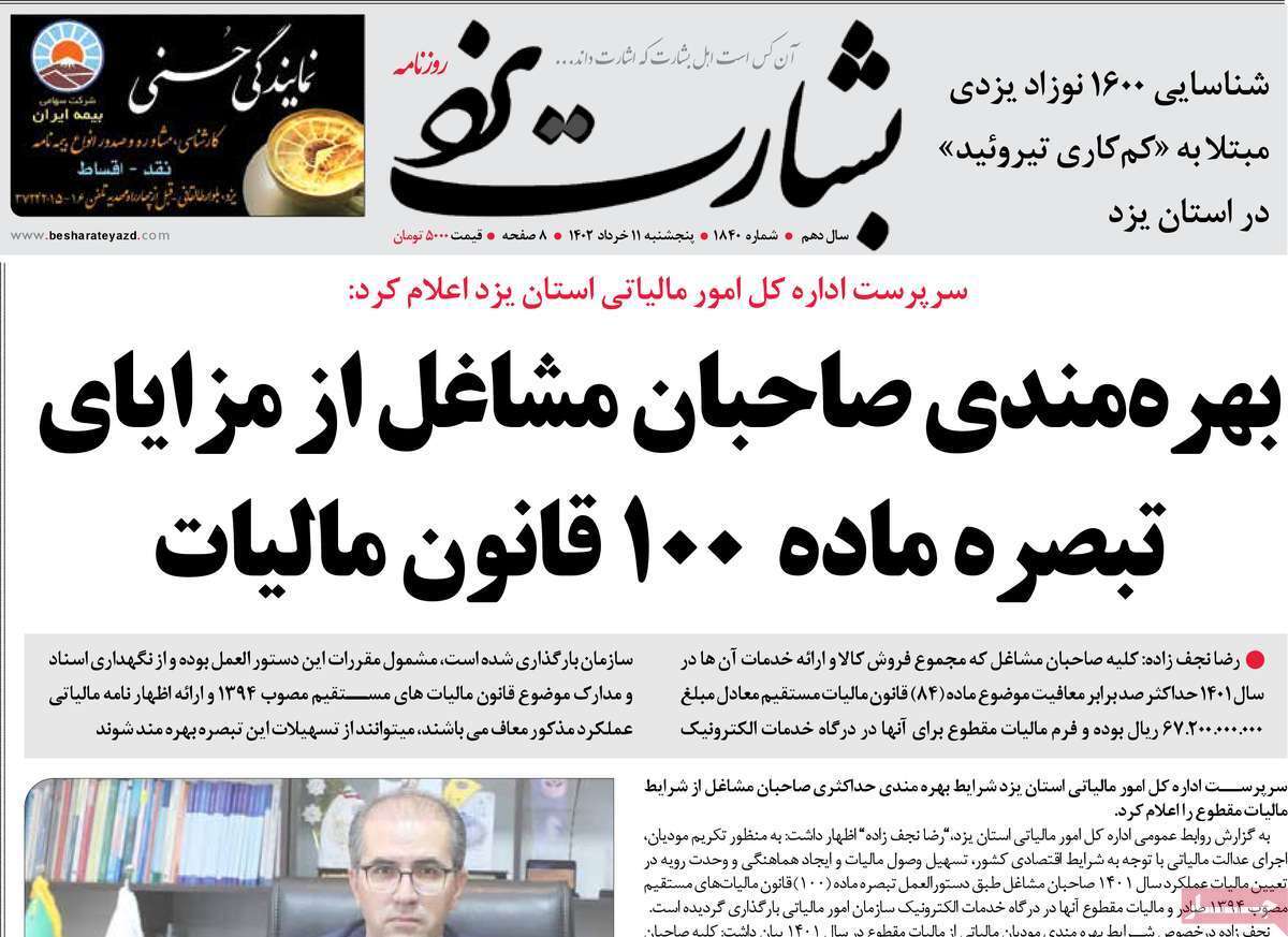 بشارت یزد 11 خرداد