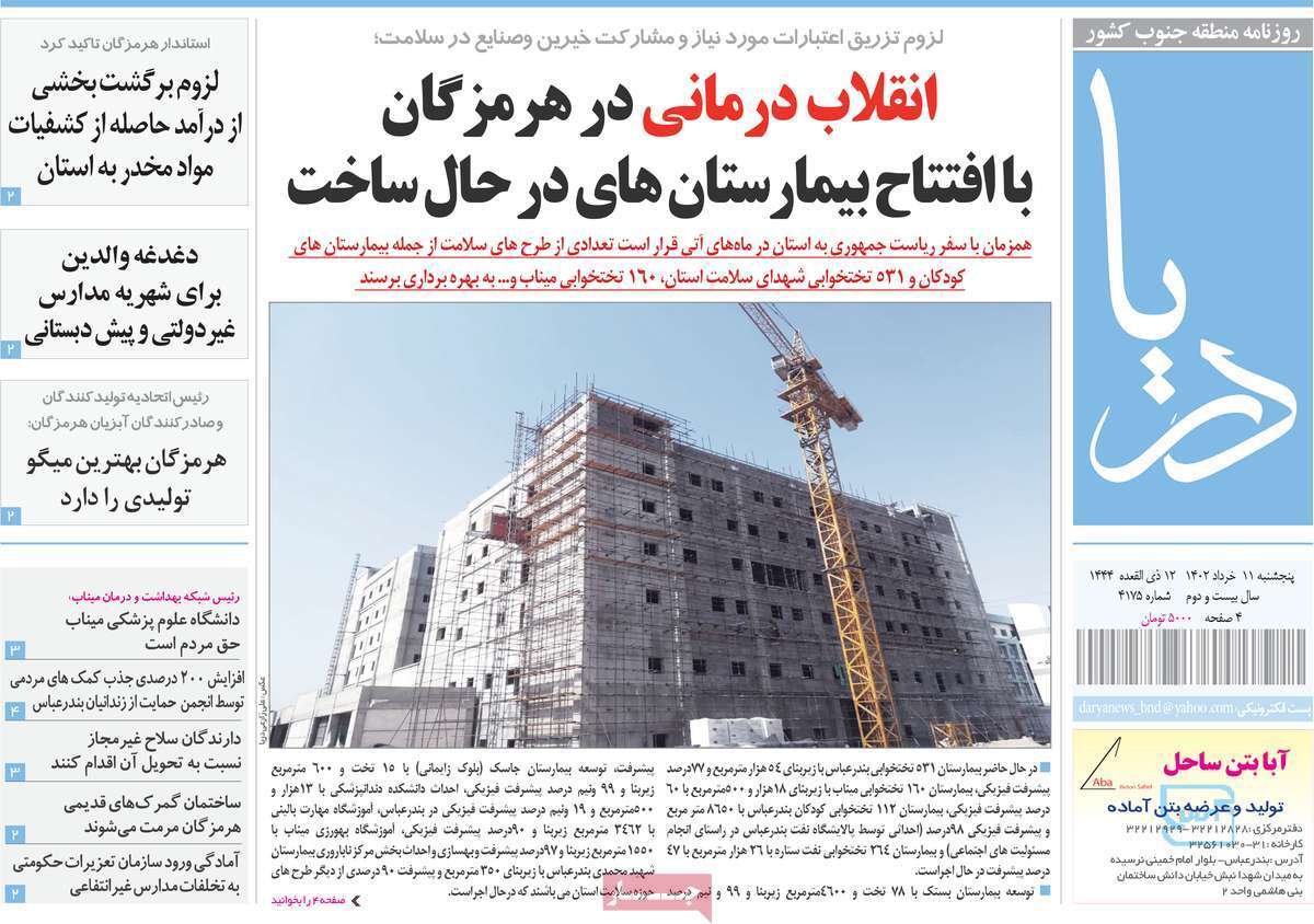 دریا 11خرداد