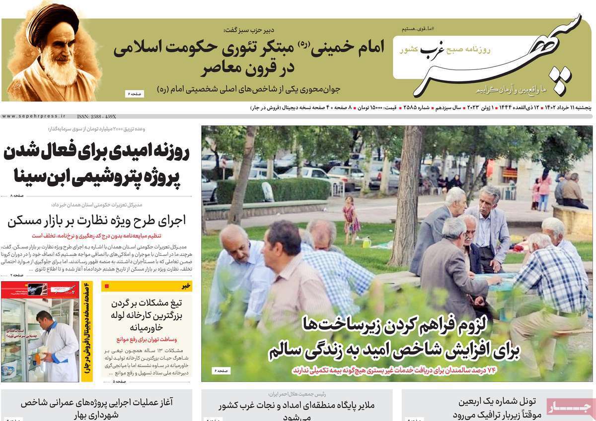 سپهر غرب 11 خرداد