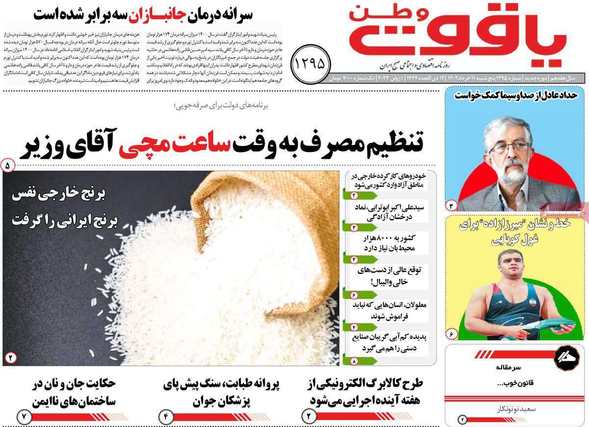 یاقوت وطن 11خرداد