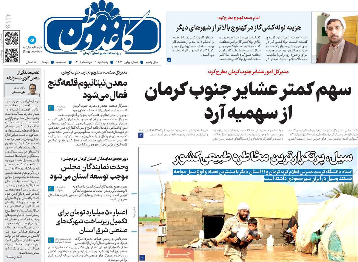 روزنامه کاغذ وطن