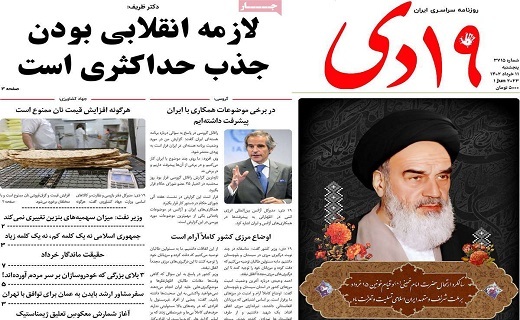 روزنامه 19دی