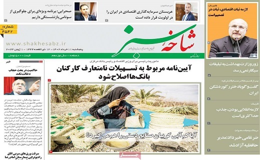 روزنامه شاخه سبز
