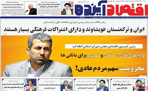 روزنامه اقتصاد اینده