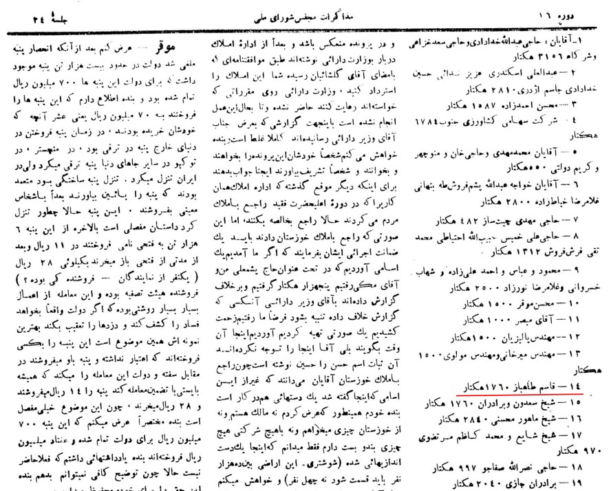 گزارش مجلس شورای ملی