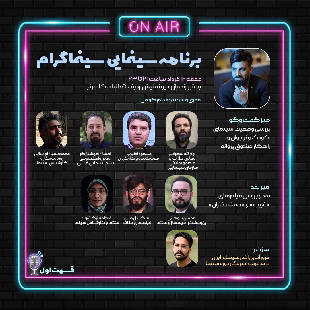 &laquo;سینماگرام&raquo;