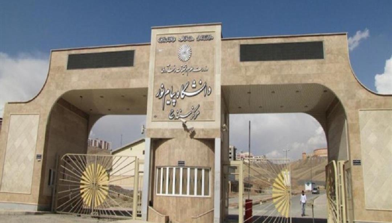 ایجاد پنج رشته جدید در دانشگاه پیام نور کردستان