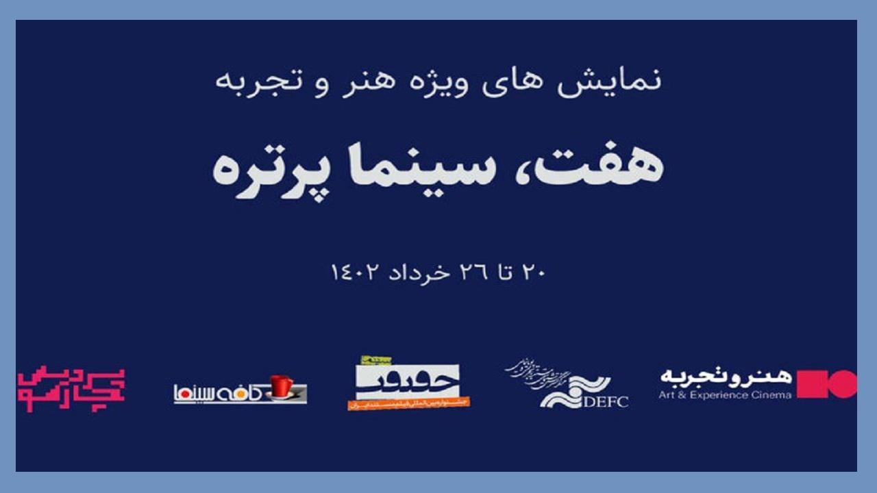هفت مستند پرتره کم‌یاب از مشاهیر تاریخ سینما روی پرده سینما