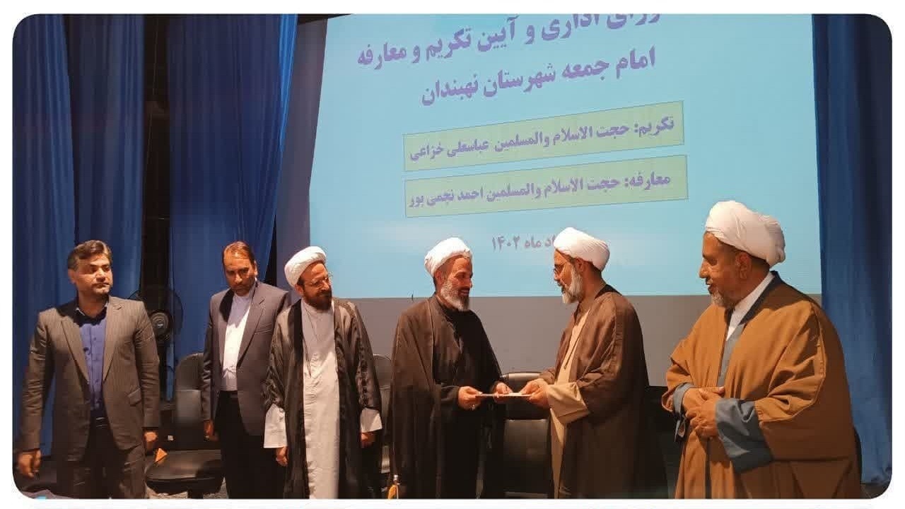 امام جمعه جدید نهبندان معارفه شد