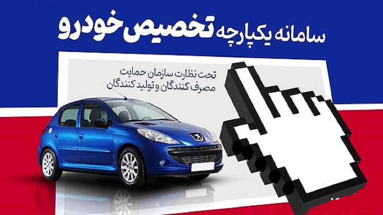 وزارت صمت باید ایرادات پروسه ثبت نام خودرو را  بر طرف کند