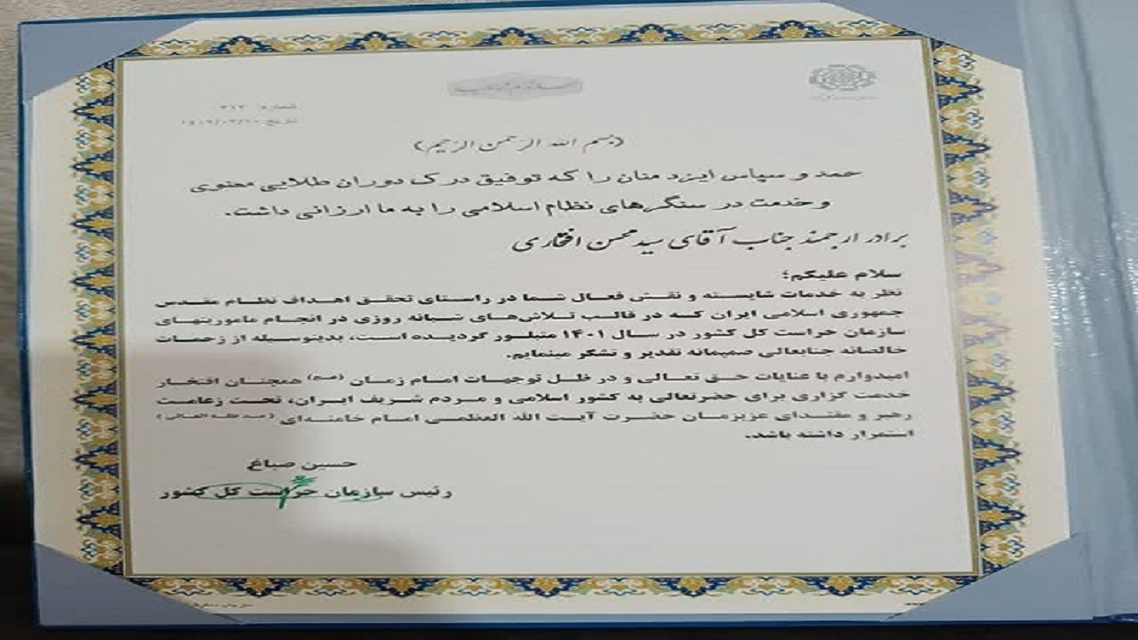 حراست اداره‌کل میراث‌فرهنگی قم به عنوان حراست برتر معرفی شد