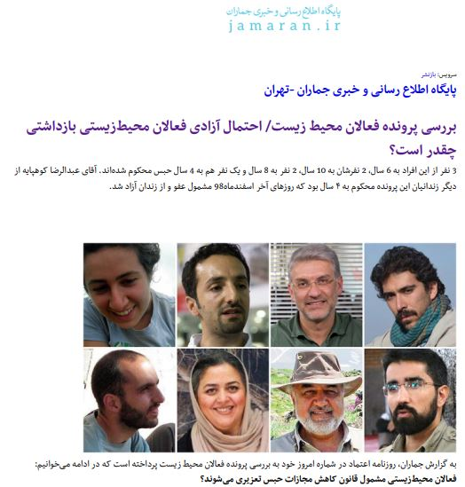 حمایت دیگر روزنامه&zwnj;های و رسانه&zwnj;ها از جاسوسان محیط زیستی