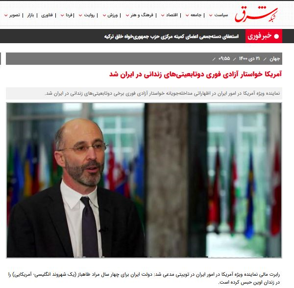 حمایت دیگر روزنامه&zwnj;های و رسانه&zwnj;های از جاسوسان محیط زیستی