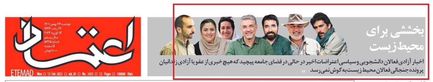 حمایت روزنامه اعتماد از مراد طاهباز و سایر جاسوسان زیست&zwnj;محیطی