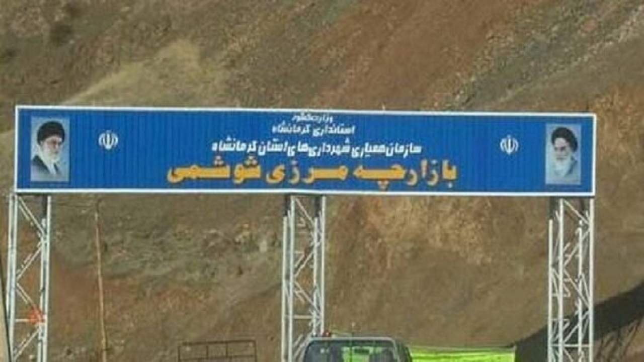 مرز مسافری شوشمی به روی مردم و گردشگران باز می‌شود