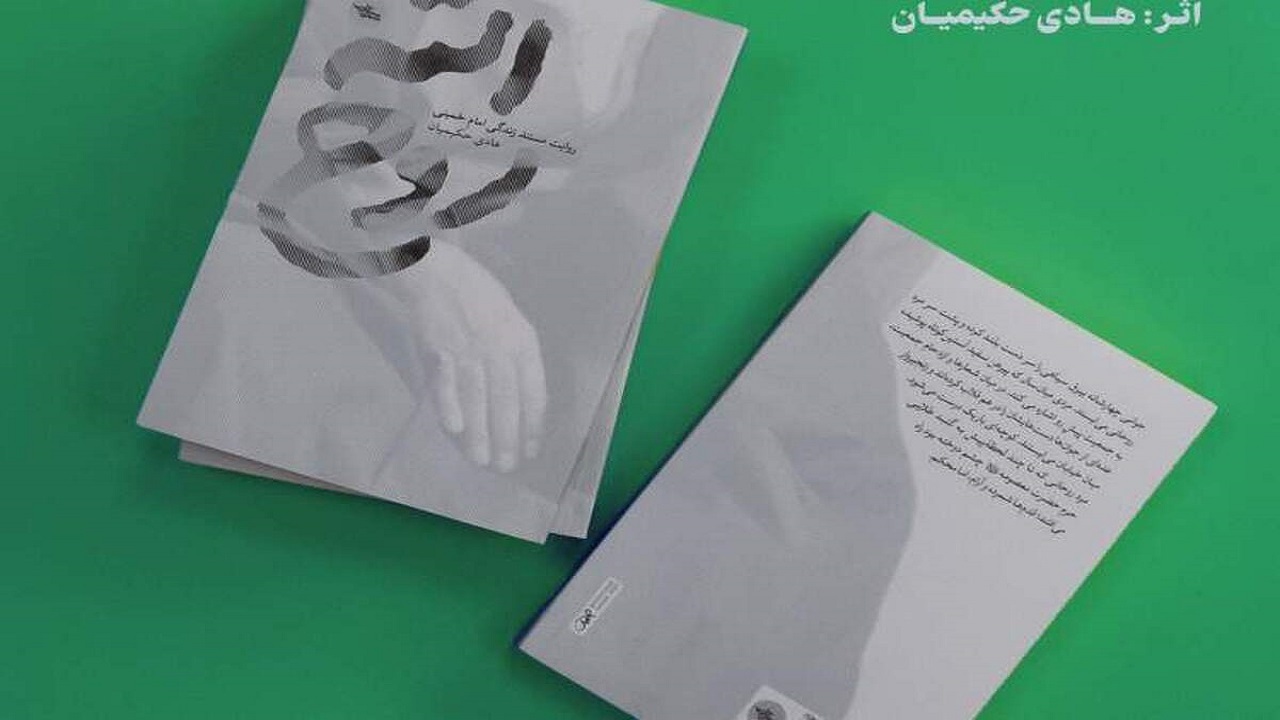 کتاب «روح الله» منتشر شد