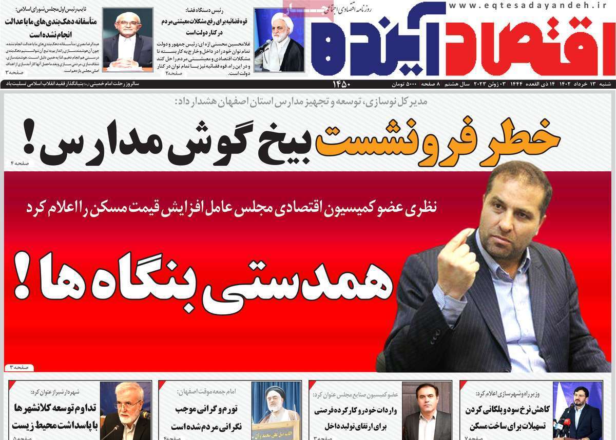 صفحه نخست روزنامه&zwnj;های قم - شنبه ۱۳ خرداد ماه