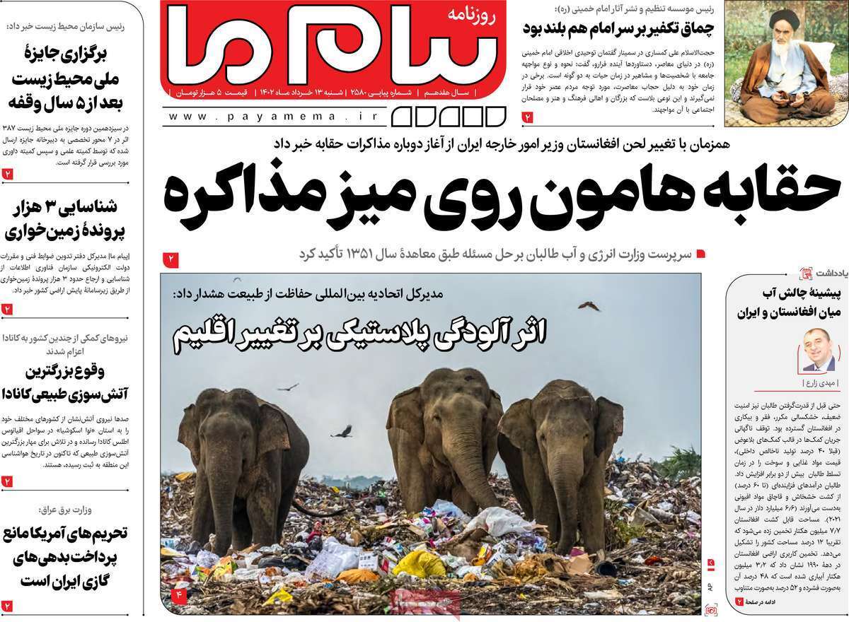 صفحه نخست روزنامه&zwnj;های قم - شنبه ۱۳ خرداد ماه