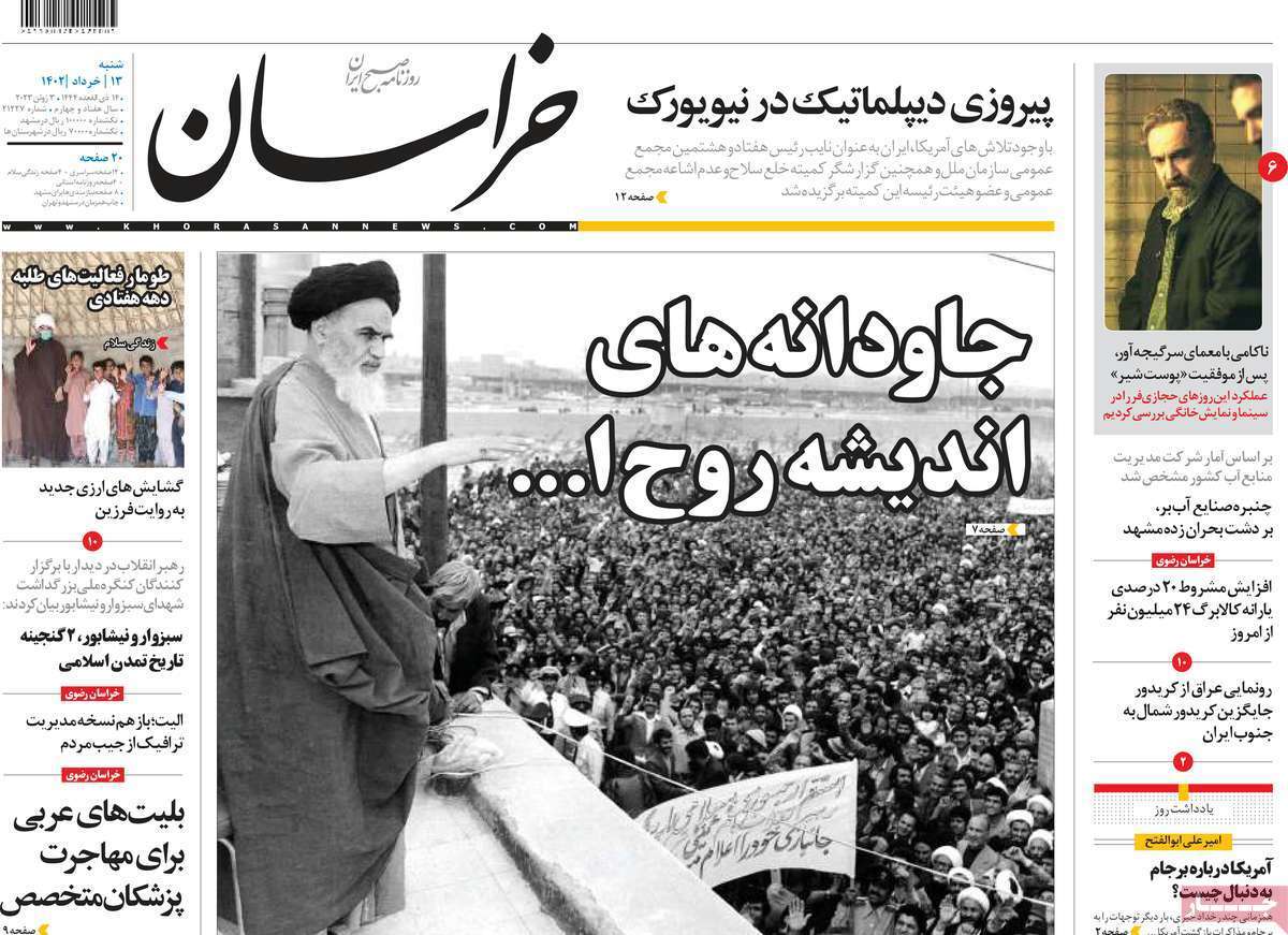 دنیای خراسان