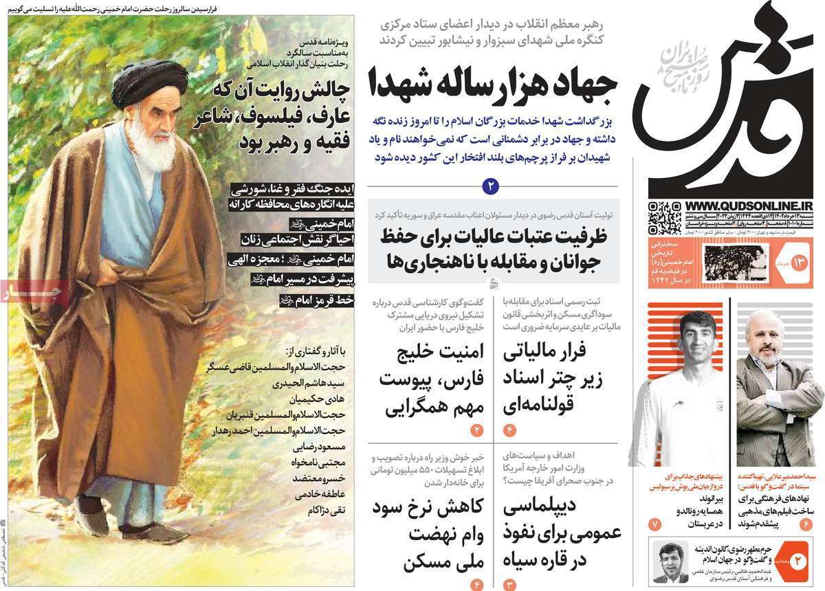 روزنامه قدس