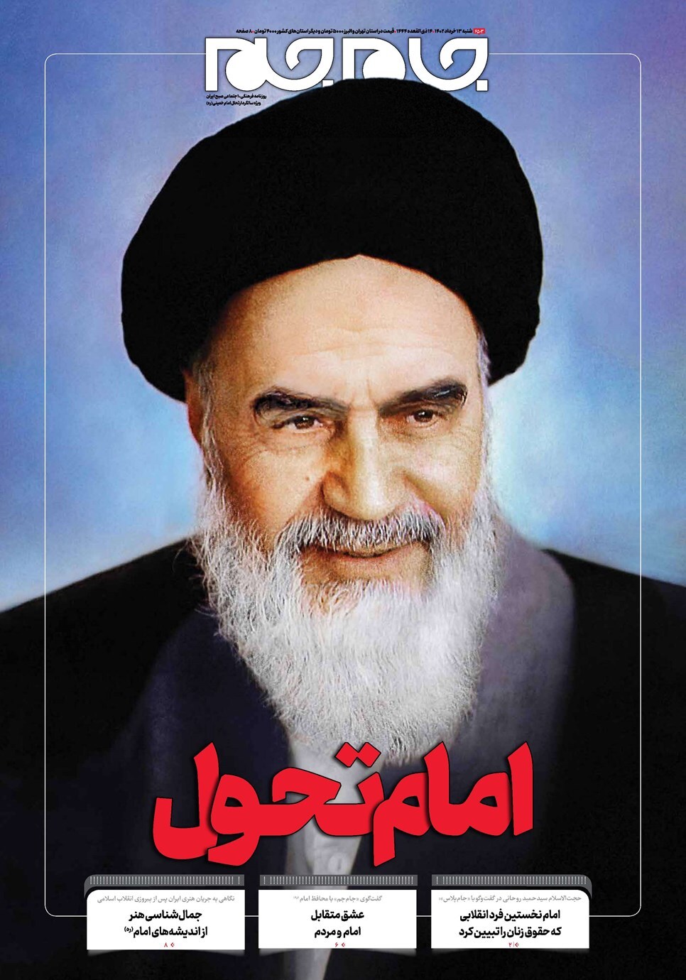 روزنامه جام جم