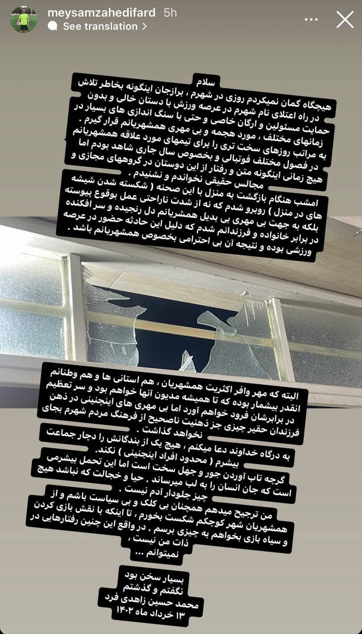 تصویری از شکستن شیشه منزل زاهدی&zwnj;فرد