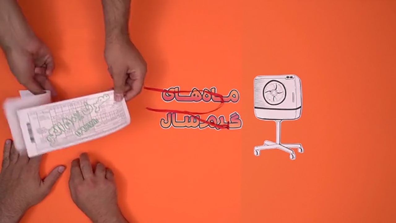 تبدیل پاداش صرفه جویی در مصرف برق به امتیاز برای خرید اینترنتی + موشن گرافیک