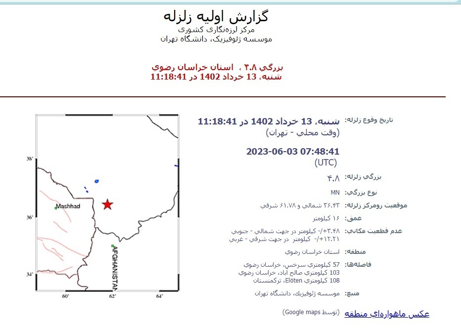زلزله ۴.۸ ریشتری سرخس خراسان رضوی را لرزاند