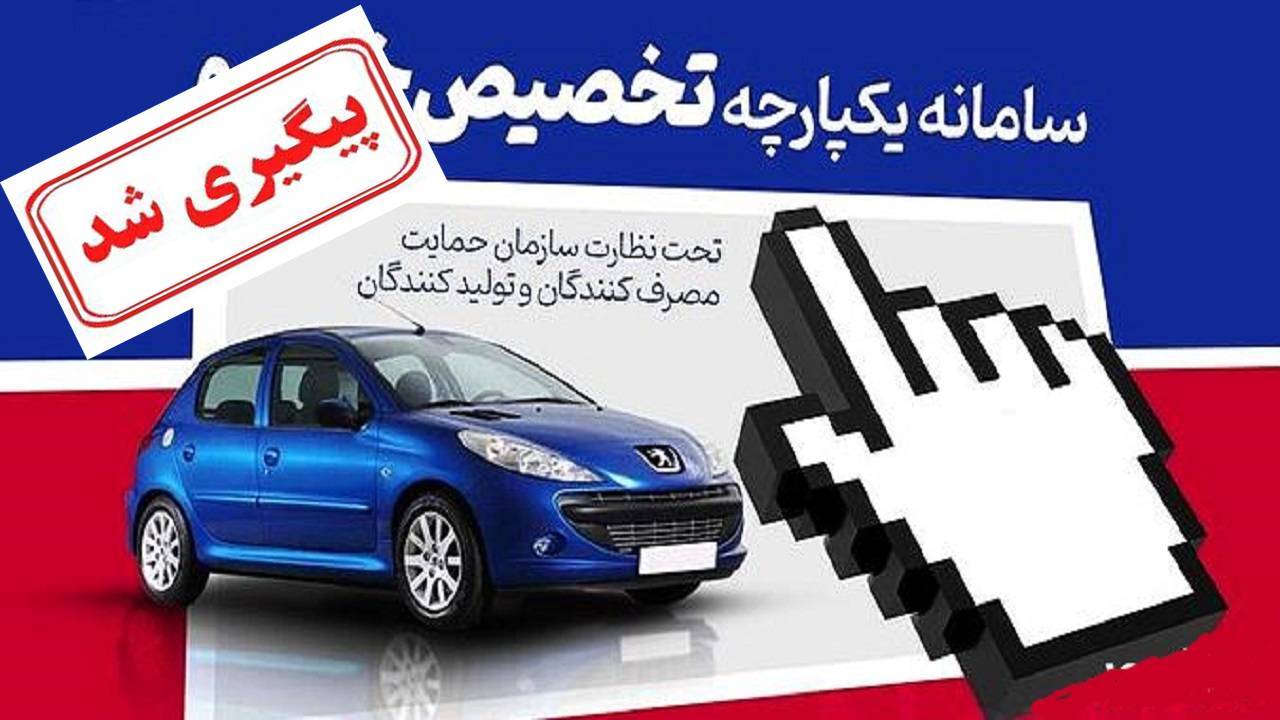 رفع اختلالات سامانه یکپارچه سازی فروش خودرو در دستور کار