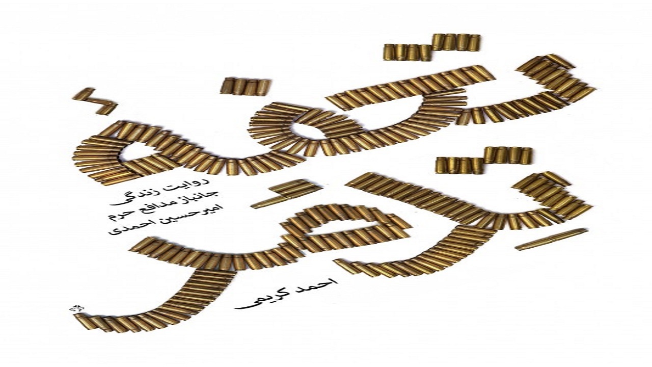 رونمایی از کتاب تحفه تدمر در میبد